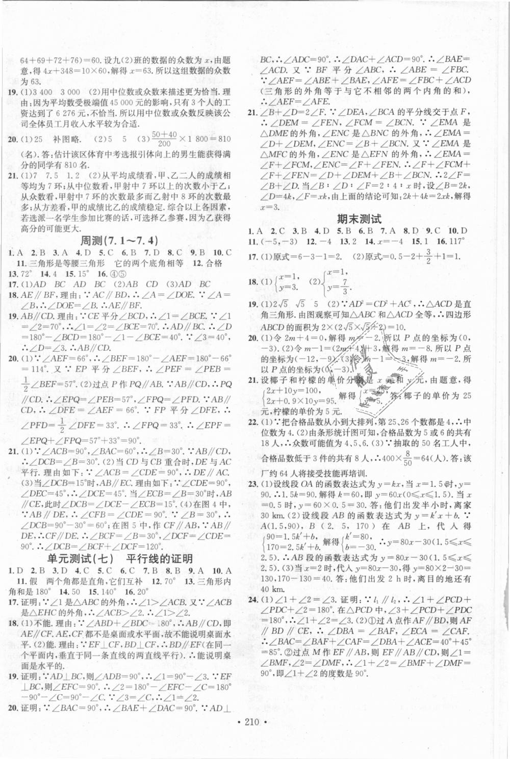 2018年名校课堂八年级数学上册北师大版 第20页