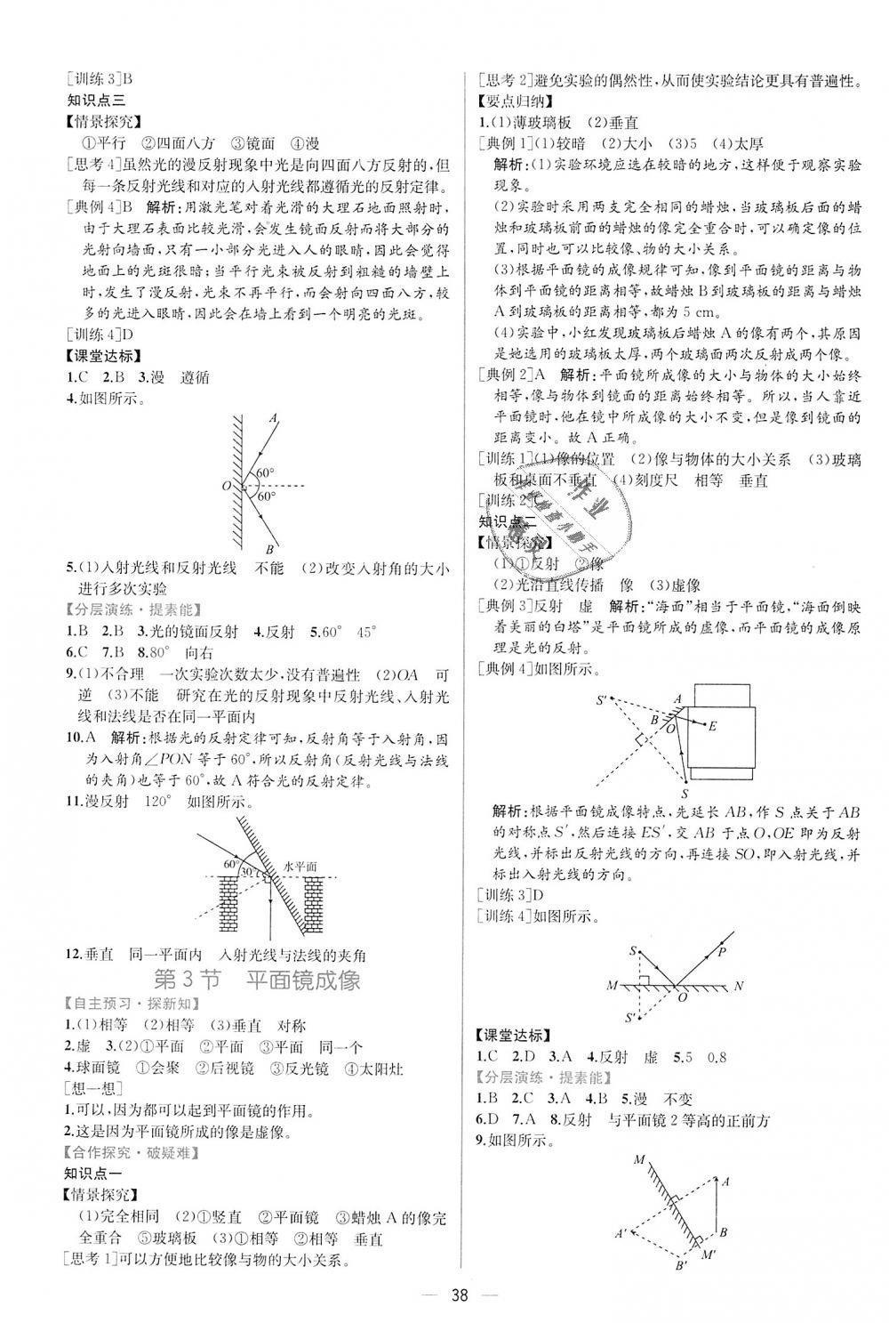 2018年同步學歷案課時練八年級物理上冊人教版 第10頁