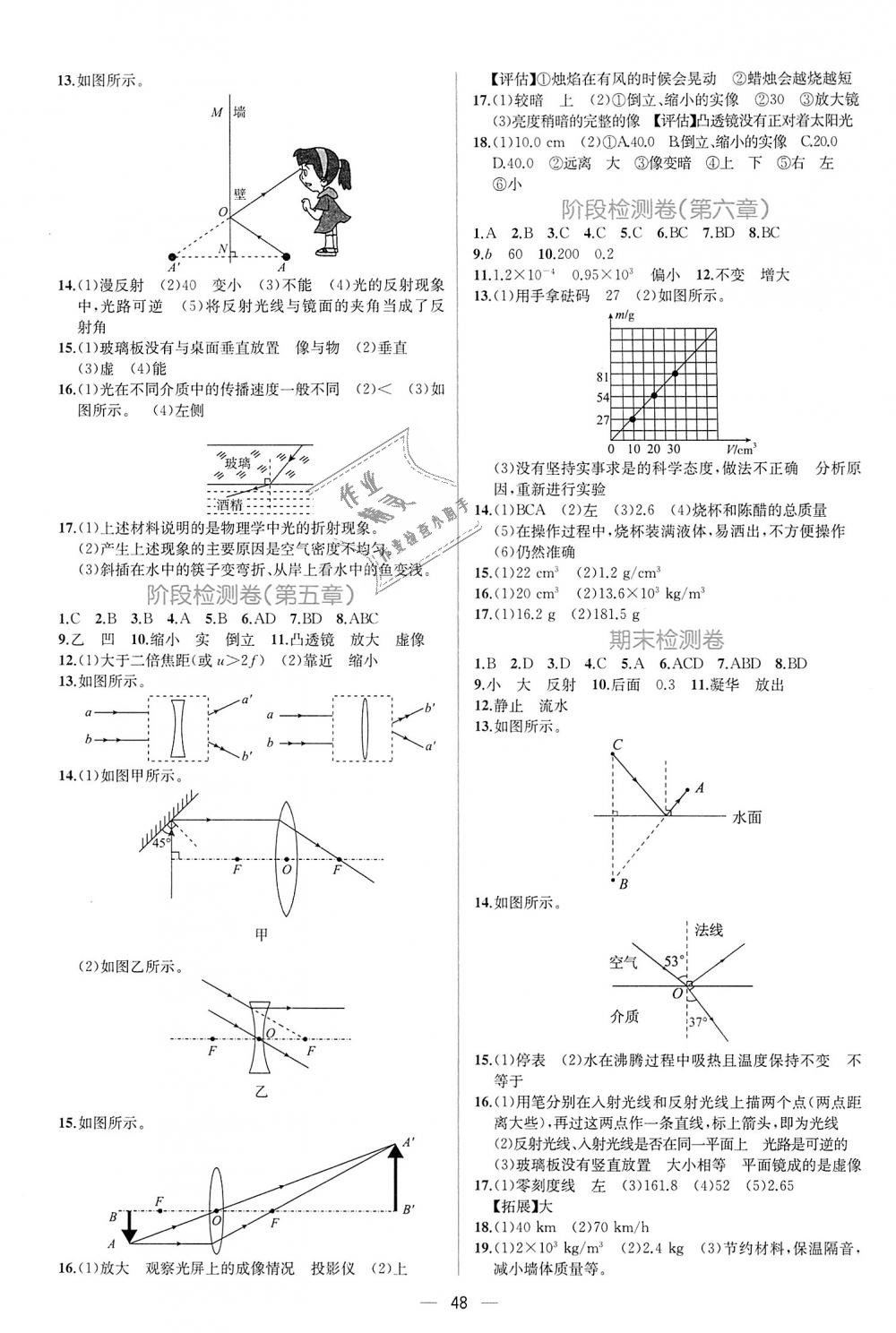 2018年同步學(xué)歷案課時(shí)練八年級(jí)物理上冊(cè)人教版 第20頁(yè)