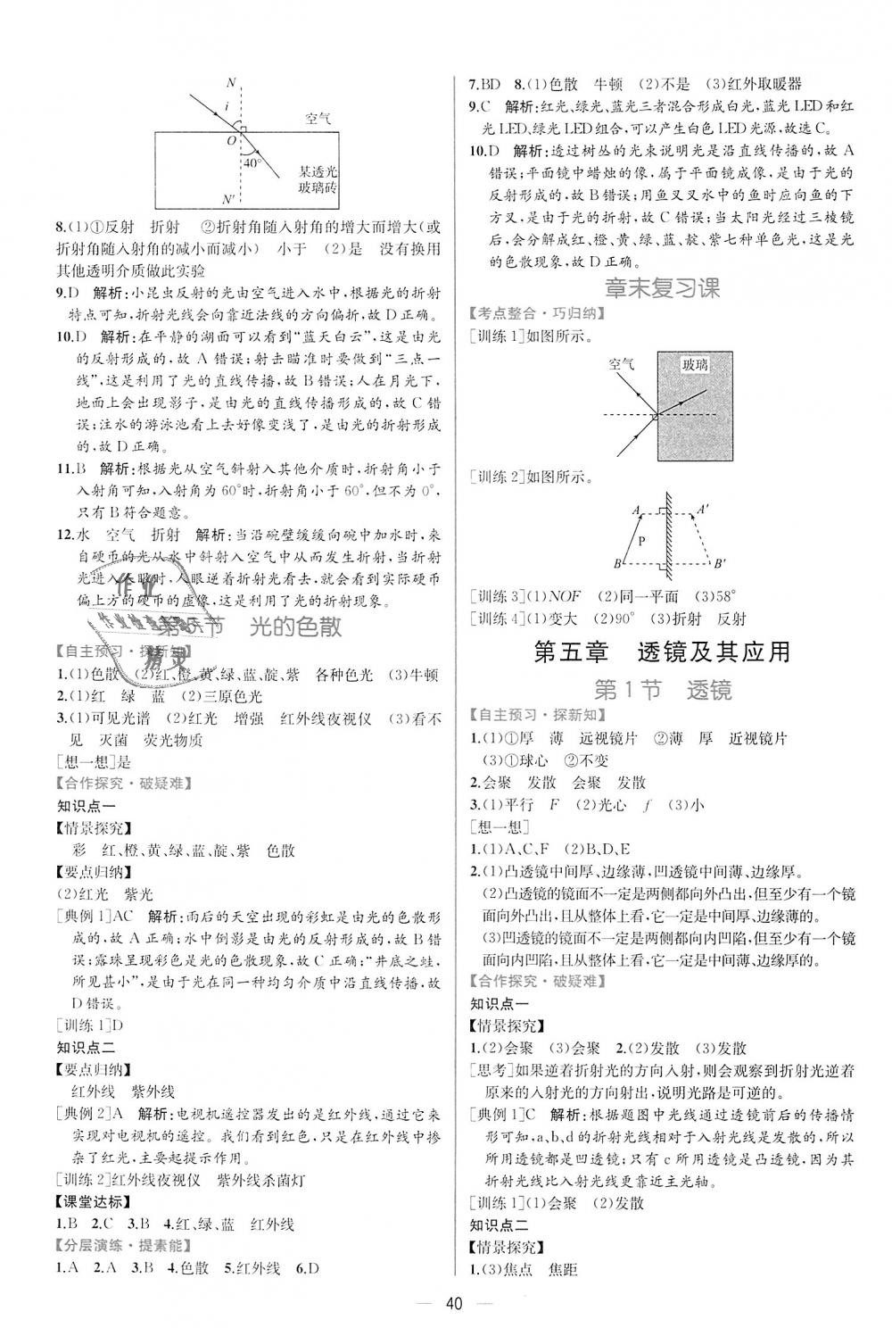 2018年同步學(xué)歷案課時(shí)練八年級(jí)物理上冊(cè)人教版 第12頁(yè)