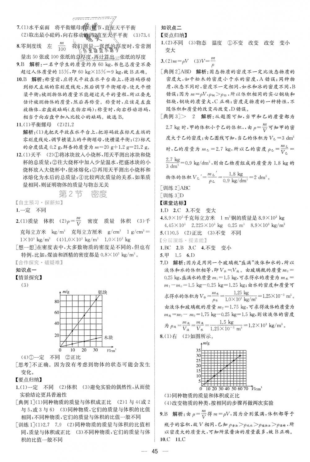 2018年同步學(xué)歷案課時練八年級物理上冊人教版 第17頁