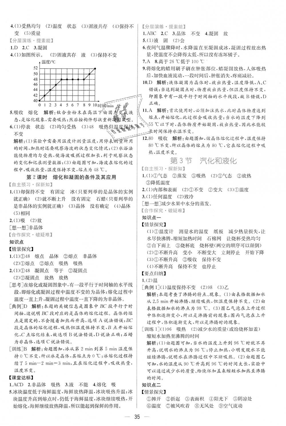 2018年同步學(xué)歷案課時(shí)練八年級(jí)物理上冊(cè)人教版 第7頁(yè)