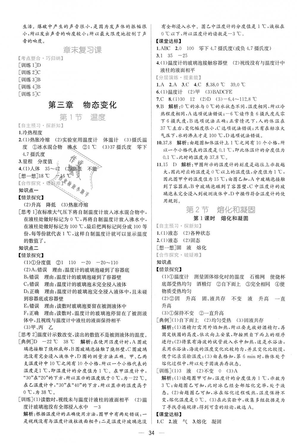 2018年同步學(xué)歷案課時練八年級物理上冊人教版 第6頁