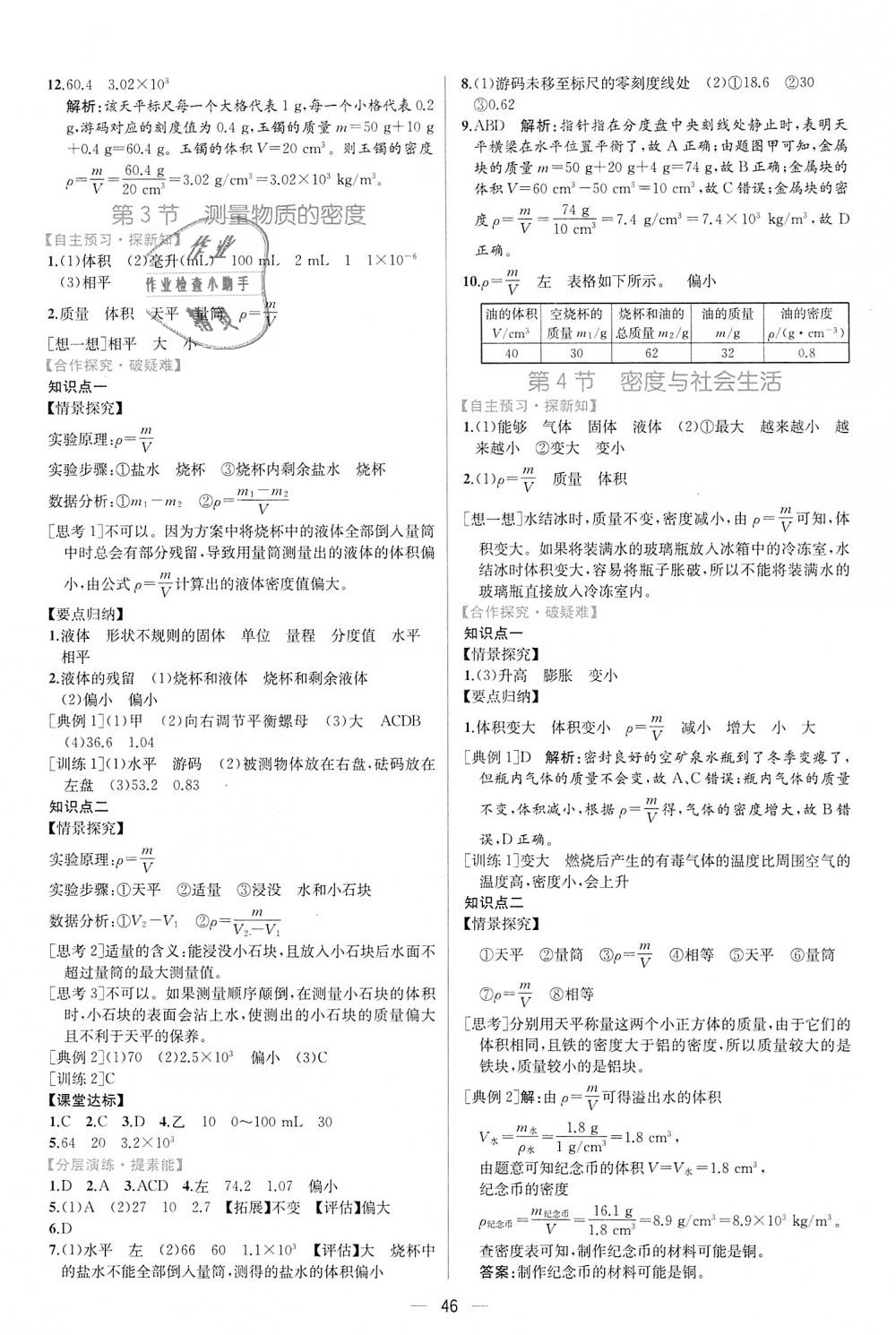 2018年同步學(xué)歷案課時(shí)練八年級(jí)物理上冊(cè)人教版 第18頁(yè)