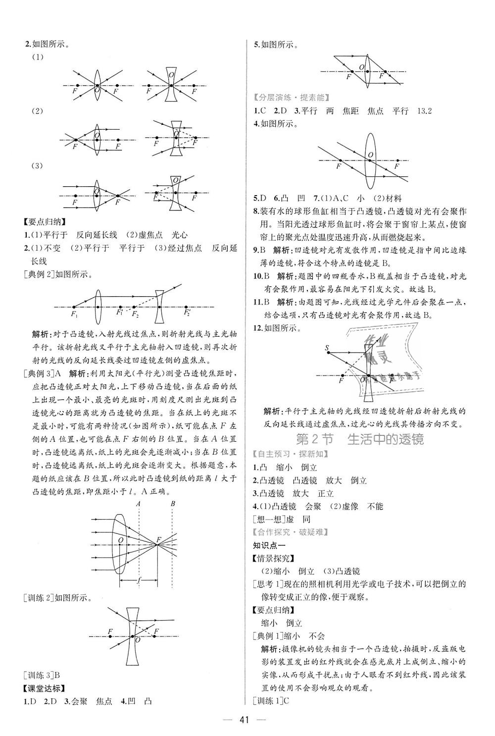 2018年同步學(xué)歷案課時練八年級物理上冊人教版 第13頁