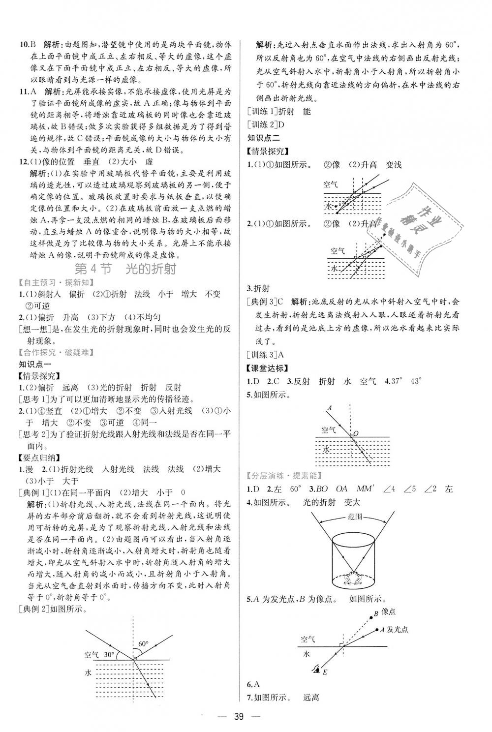 2018年同步学历案课时练八年级物理上册人教版 第11页