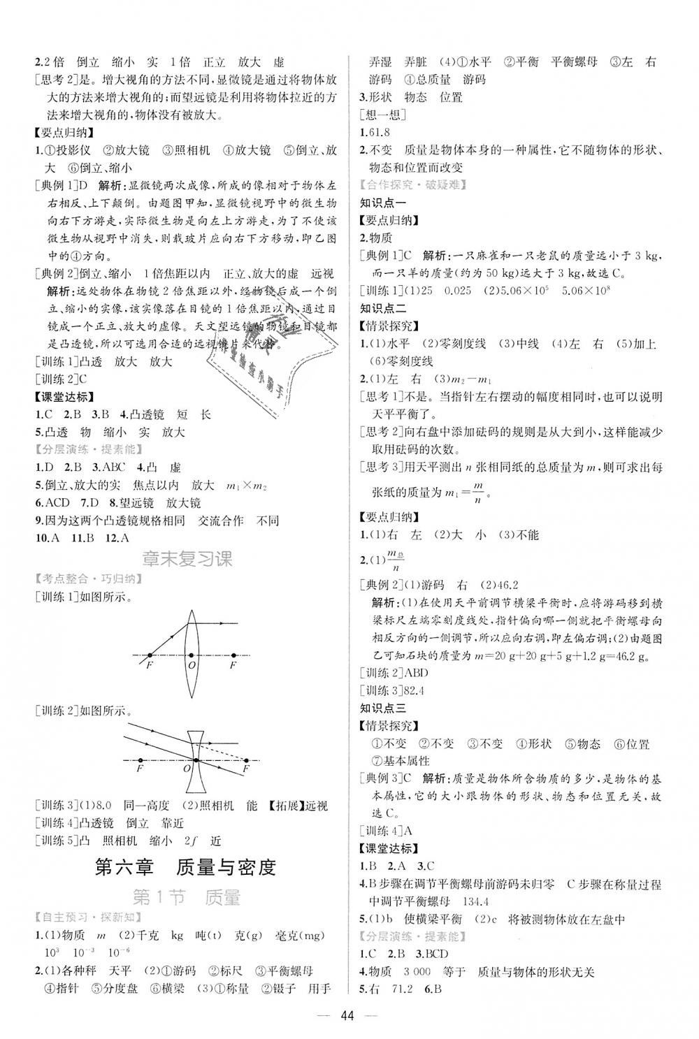 2018年同步學(xué)歷案課時練八年級物理上冊人教版 第16頁