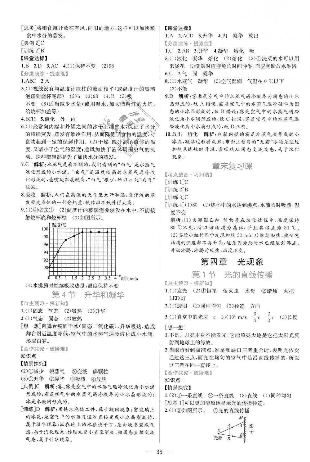 2018年同步學(xué)歷案課時練八年級物理上冊人教版 第8頁