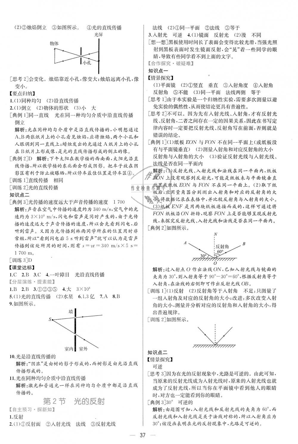 2018年同步學(xué)歷案課時(shí)練八年級(jí)物理上冊(cè)人教版 第9頁(yè)