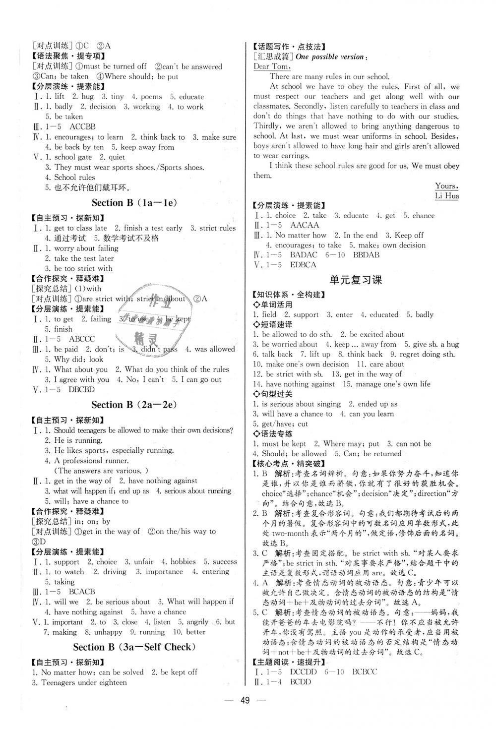 2018年同步学历案课时练九年级英语上册人教版河北专版 第9页