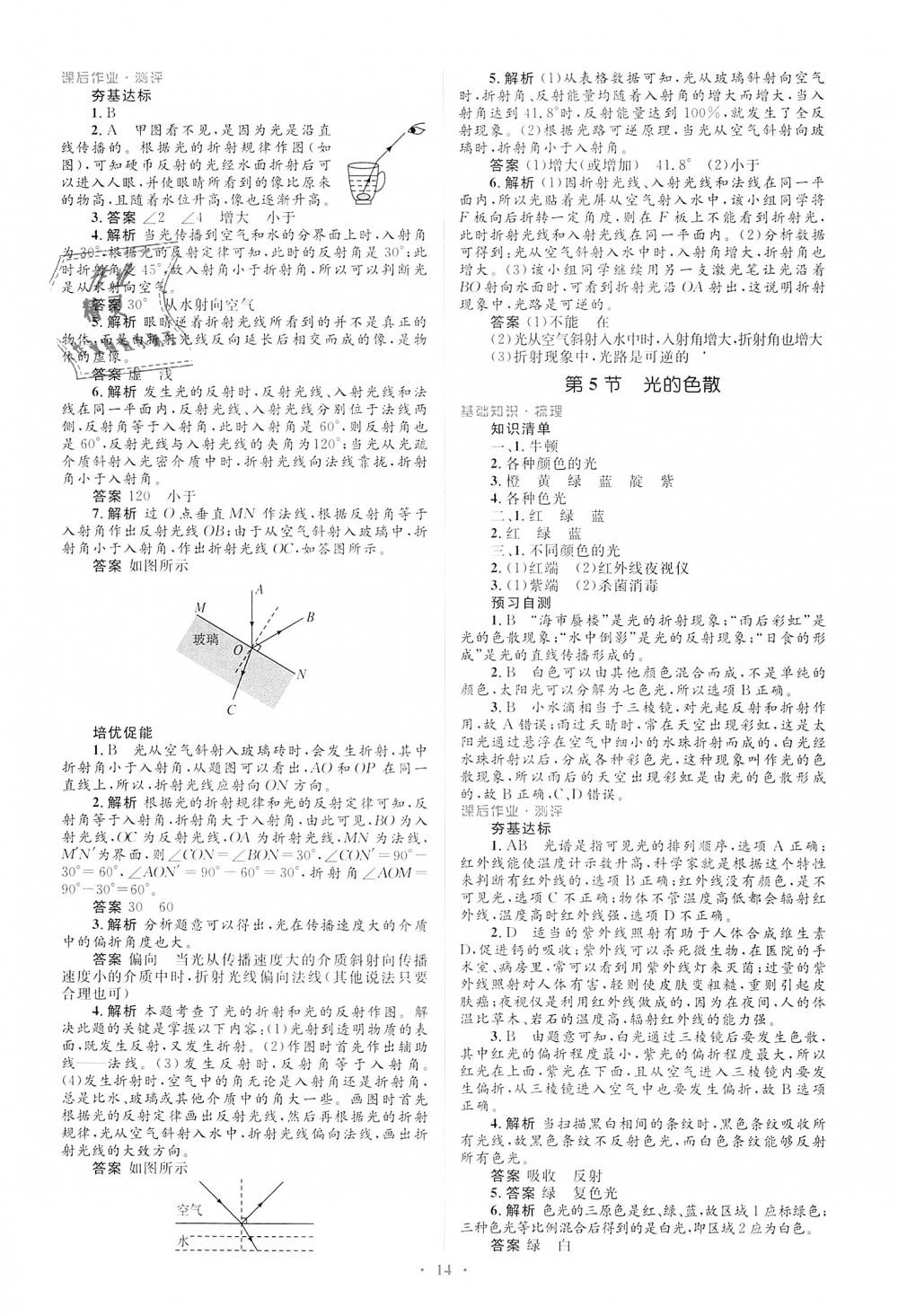 2018年人教金学典同步解析与测评学考练八年级物理上册人教版 第14页