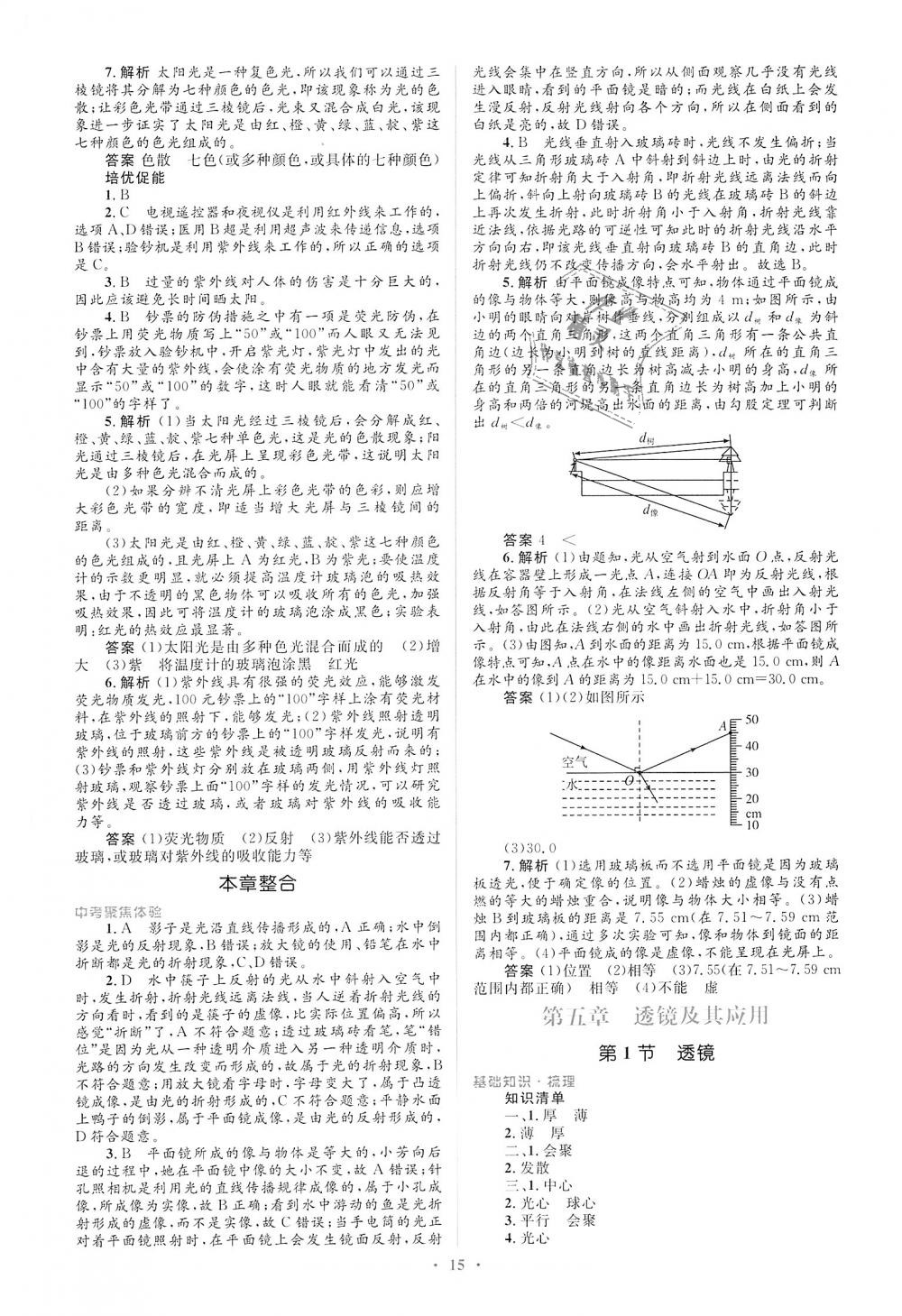 2018年人教金学典同步解析与测评学考练八年级物理上册人教版 第15页