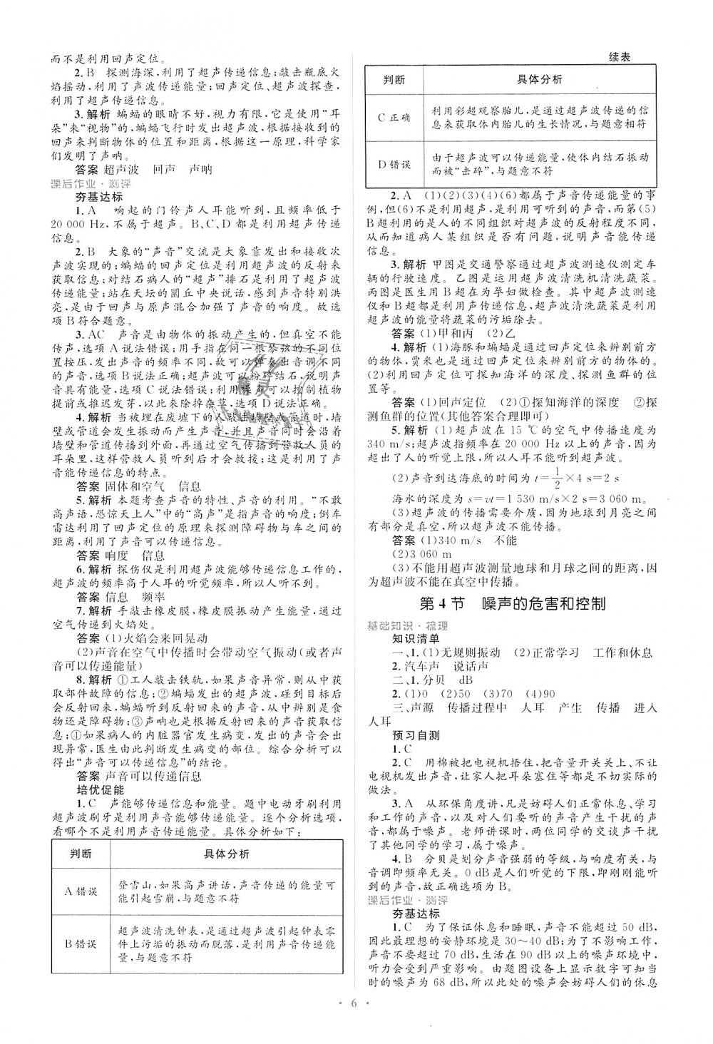 2018年人教金学典同步解析与测评学考练八年级物理上册人教版 第6页