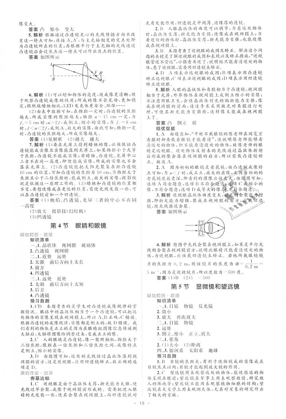 2018年人教金學(xué)典同步解析與測評學(xué)考練八年級物理上冊人教版 第18頁