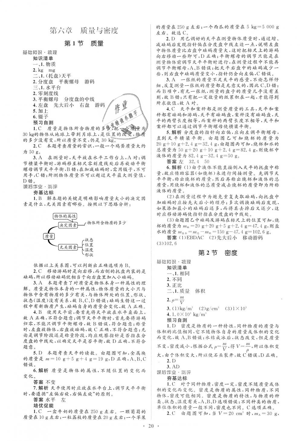 2018年人教金学典同步解析与测评学考练八年级物理上册人教版 第20页