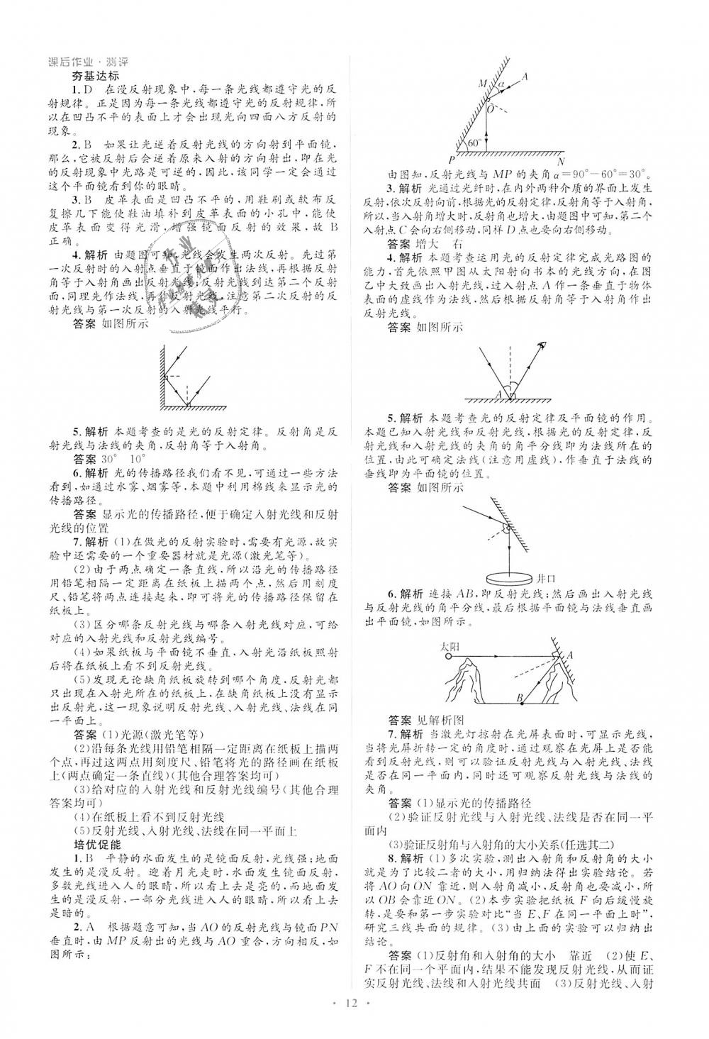 2018年人教金學(xué)典同步解析與測(cè)評(píng)學(xué)考練八年級(jí)物理上冊(cè)人教版 第12頁(yè)