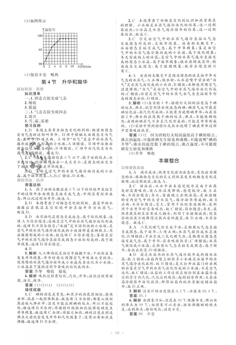 2018年人教金學(xué)典同步解析與測(cè)評(píng)學(xué)考練八年級(jí)物理上冊(cè)人教版 第10頁(yè)