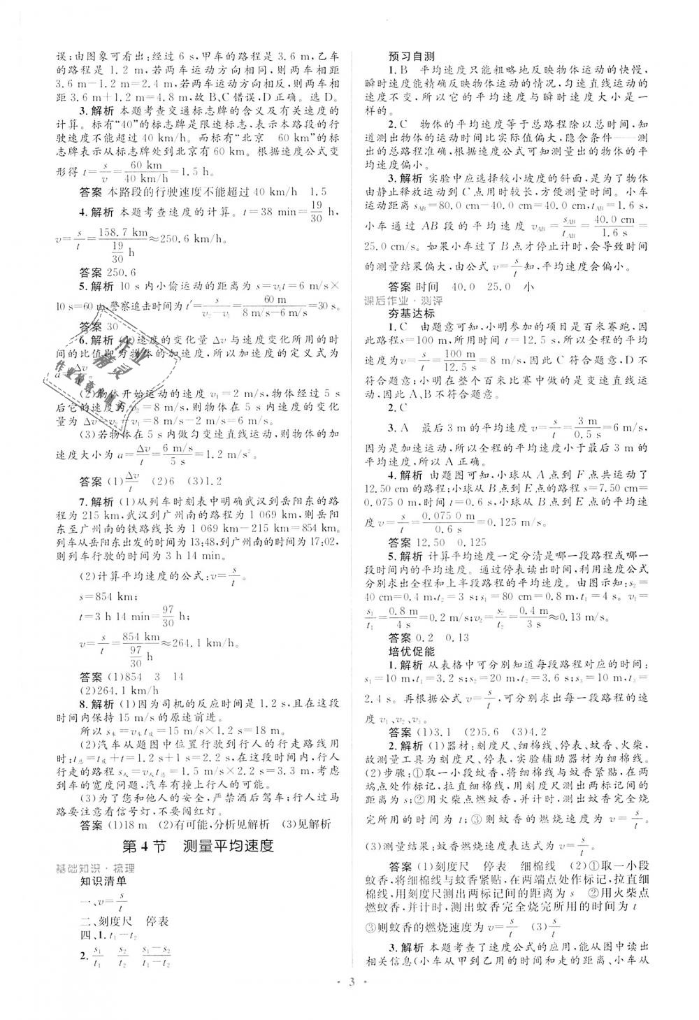 2018年人教金学典同步解析与测评学考练八年级物理上册人教版 第3页