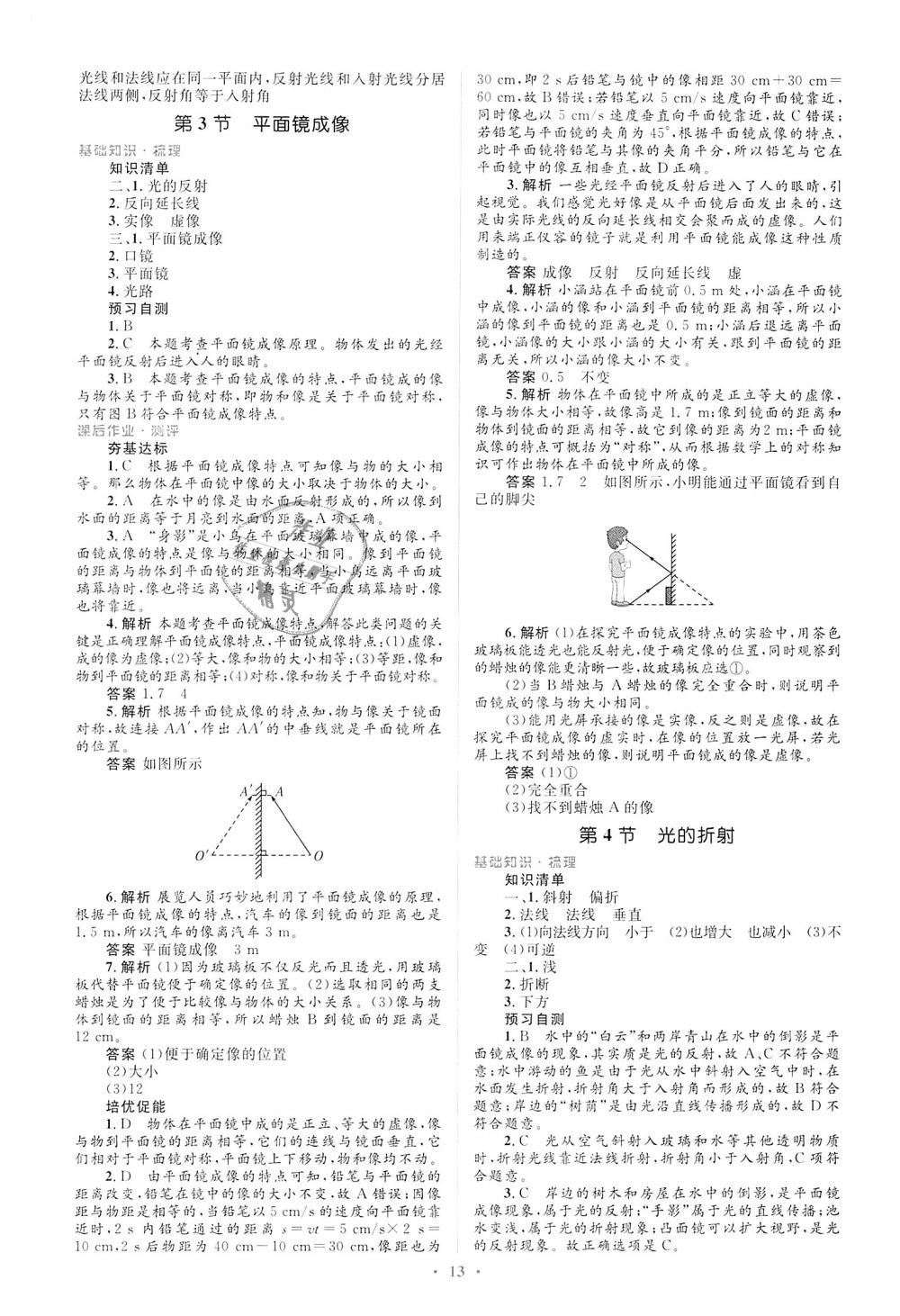 2018年人教金學(xué)典同步解析與測(cè)評(píng)學(xué)考練八年級(jí)物理上冊(cè)人教版 第13頁