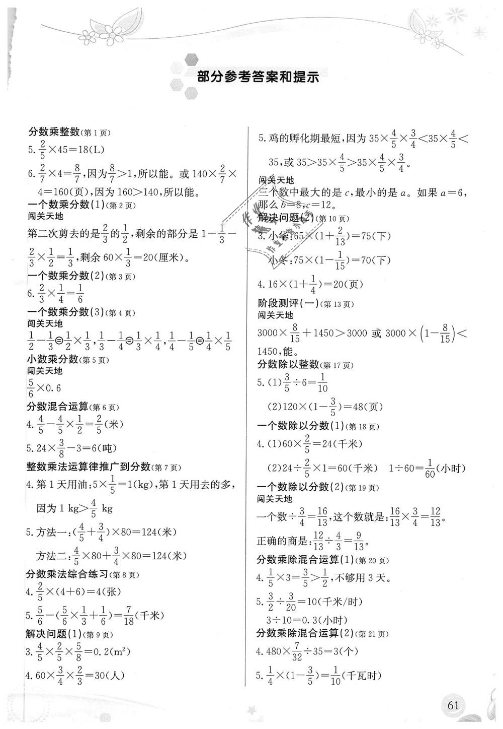 2018年小學(xué)生學(xué)習(xí)指導(dǎo)叢書六年級數(shù)學(xué)上冊人教版 第1頁