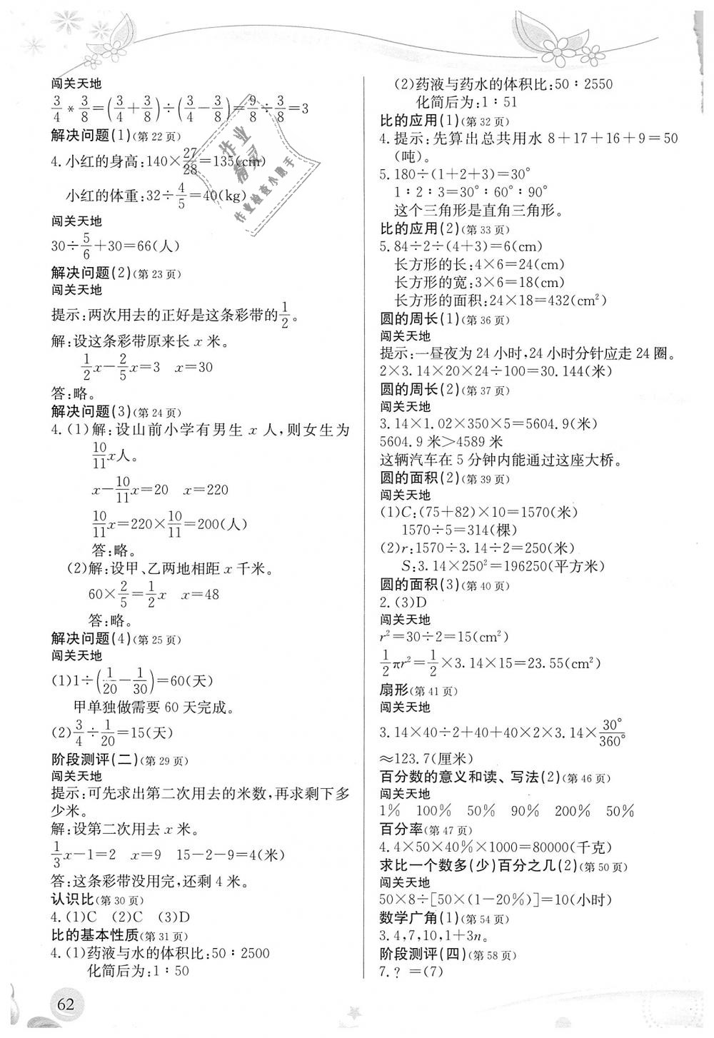 2018年小學(xué)生學(xué)習(xí)指導(dǎo)叢書六年級數(shù)學(xué)上冊人教版 第2頁