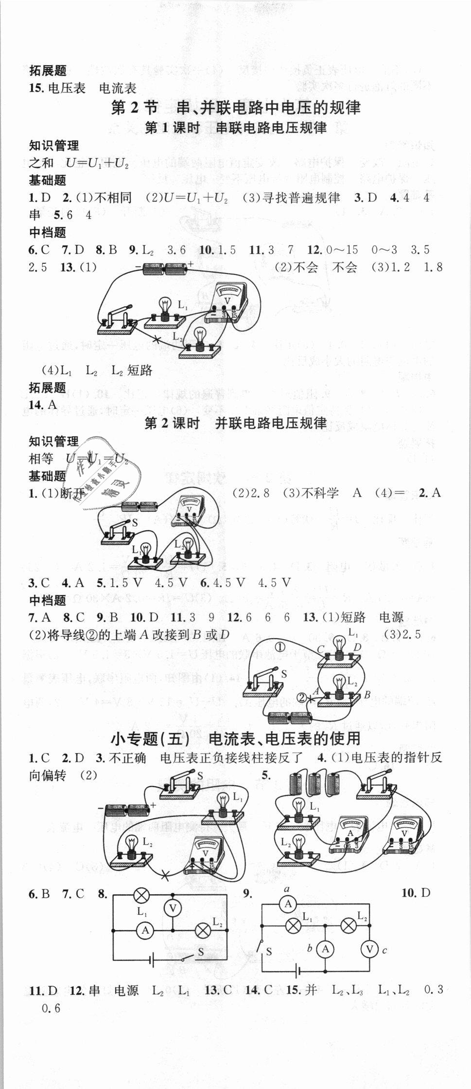 2018年名校課堂九年級(jí)物理上冊(cè)人教版 第8頁(yè)