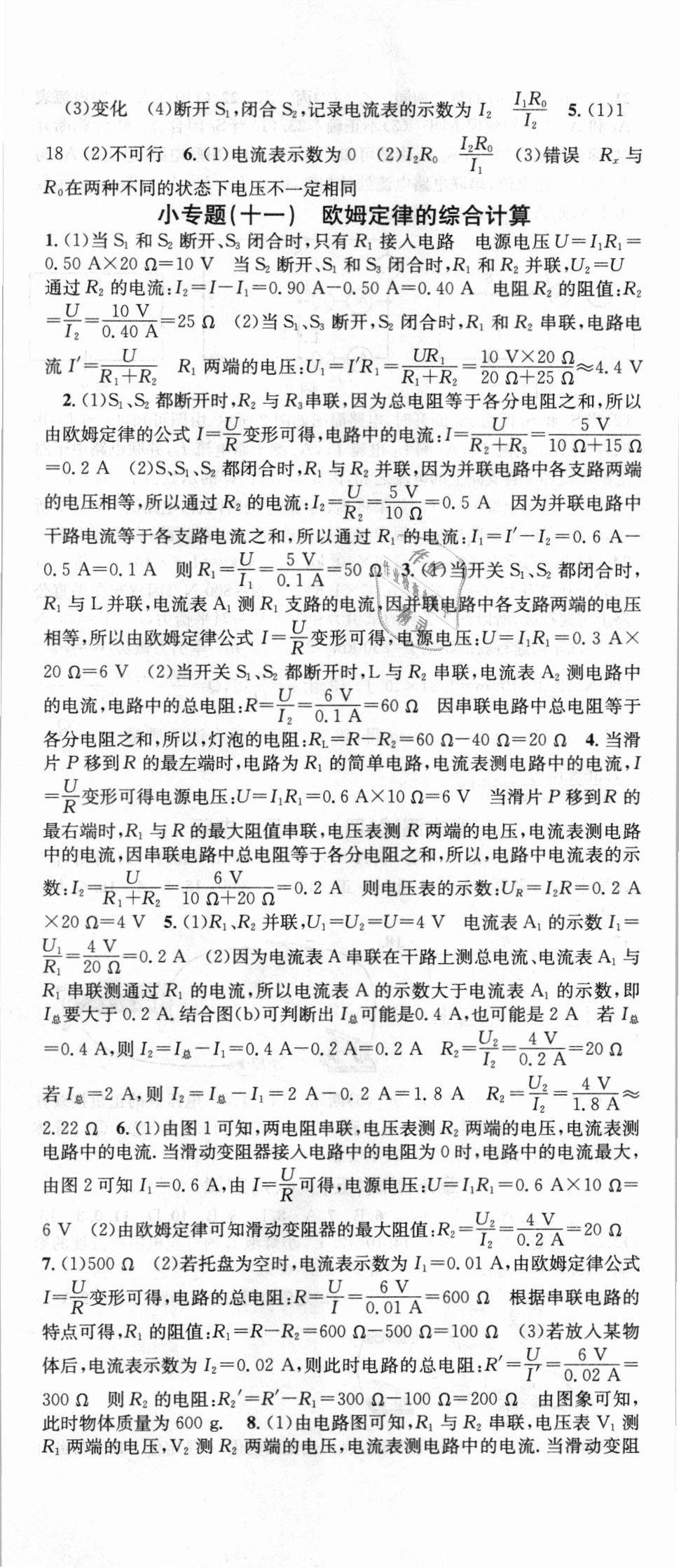 2018年名校課堂九年級(jí)物理上冊(cè)人教版 第14頁(yè)