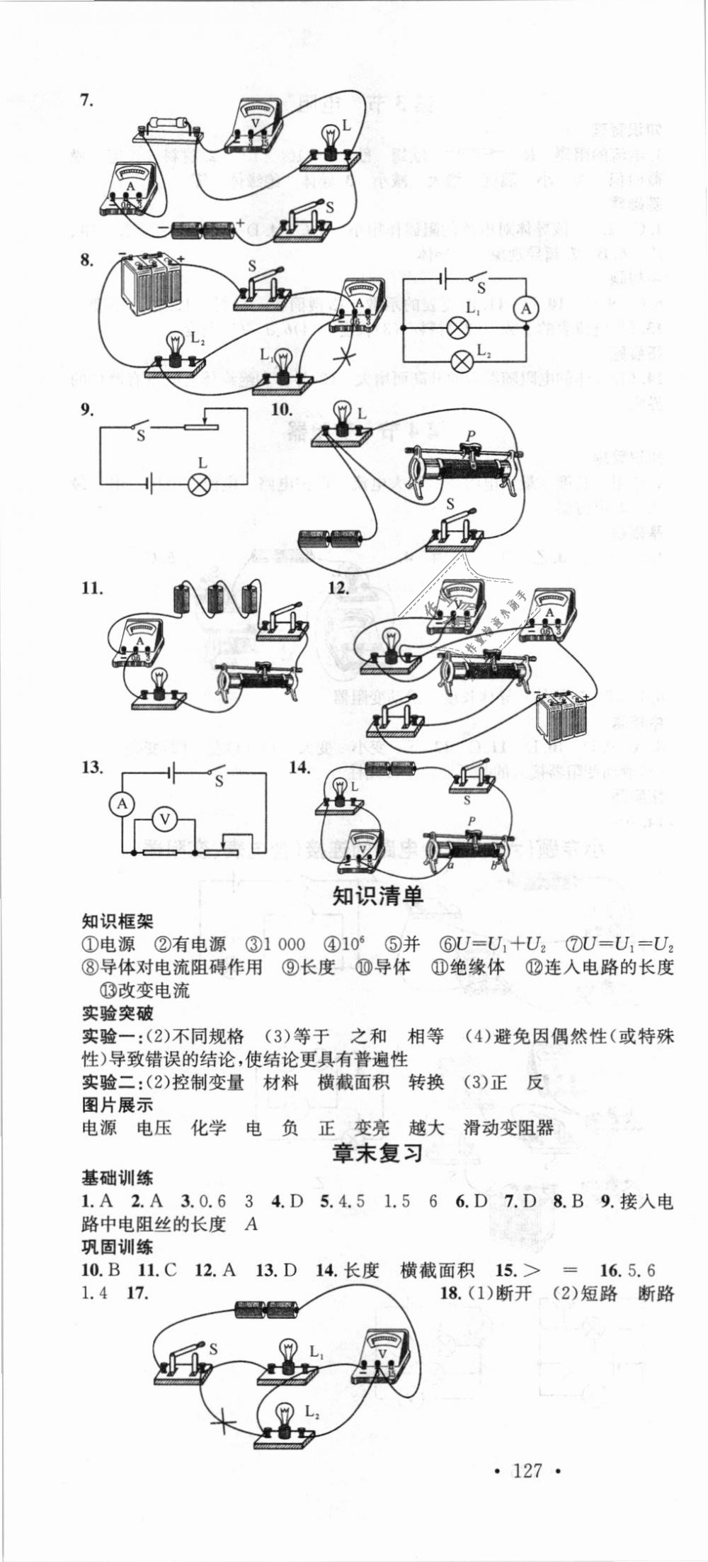 2018年名校課堂九年級(jí)物理上冊(cè)人教版 第10頁