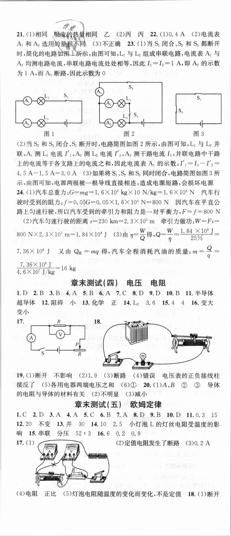 2018年名校課堂九年級物理上冊人教版 第17頁