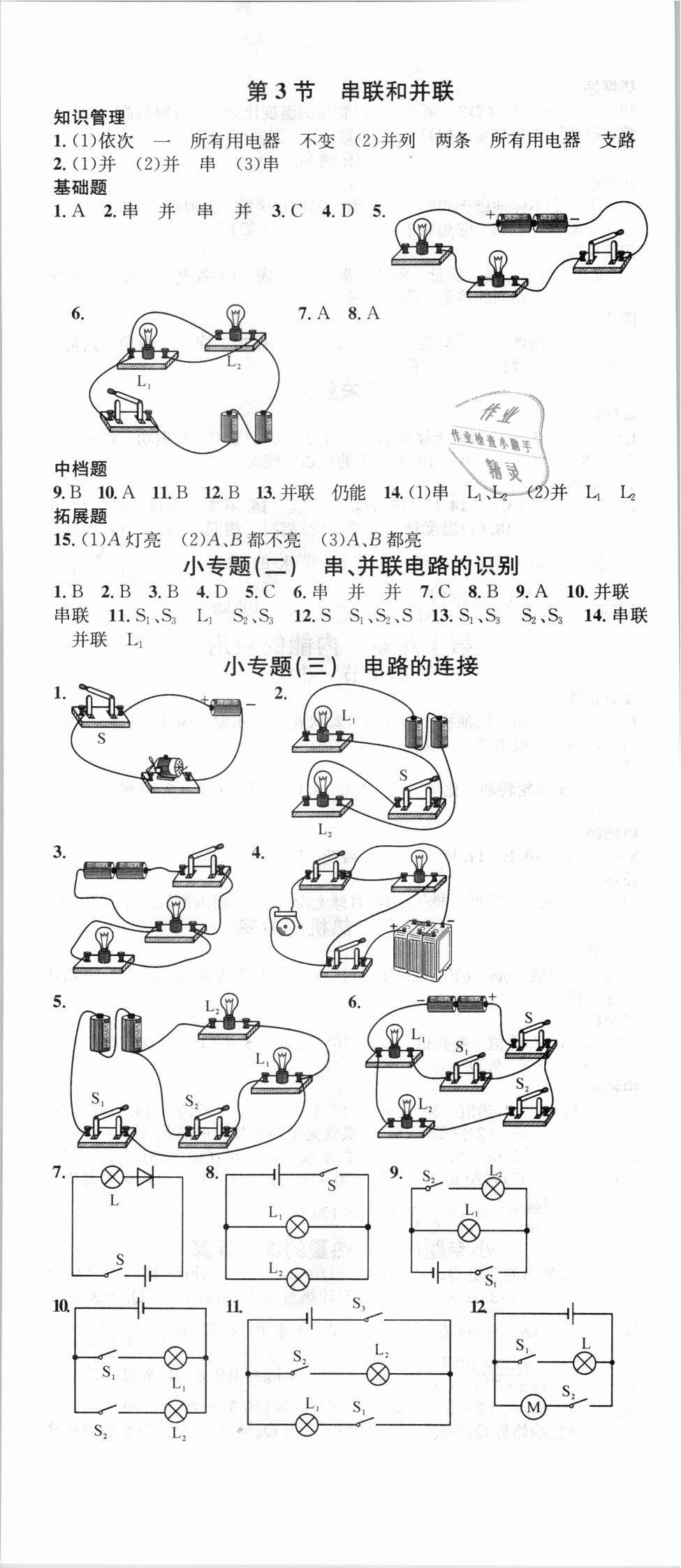 2018年名校課堂九年級物理上冊人教版 第5頁