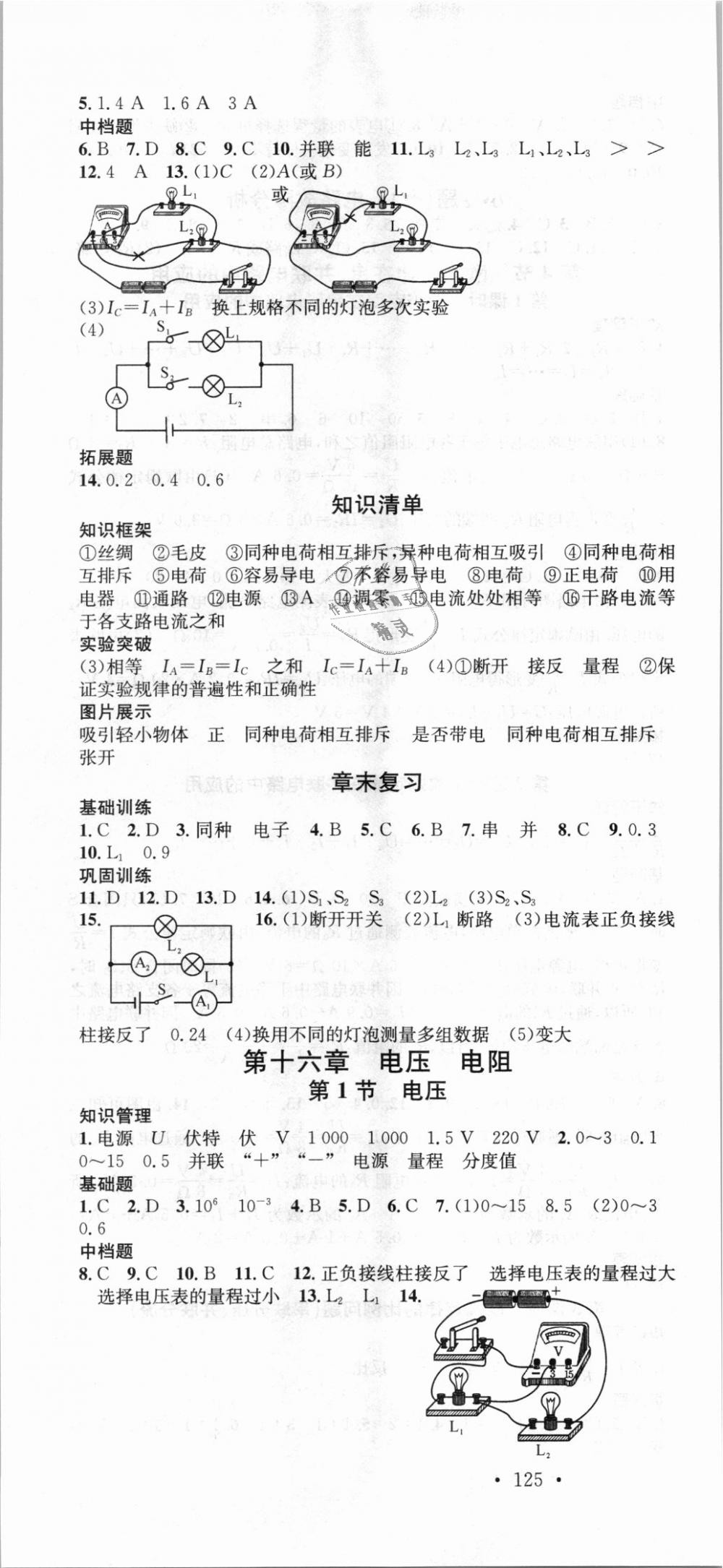 2018年名校課堂九年級(jí)物理上冊(cè)人教版 第7頁