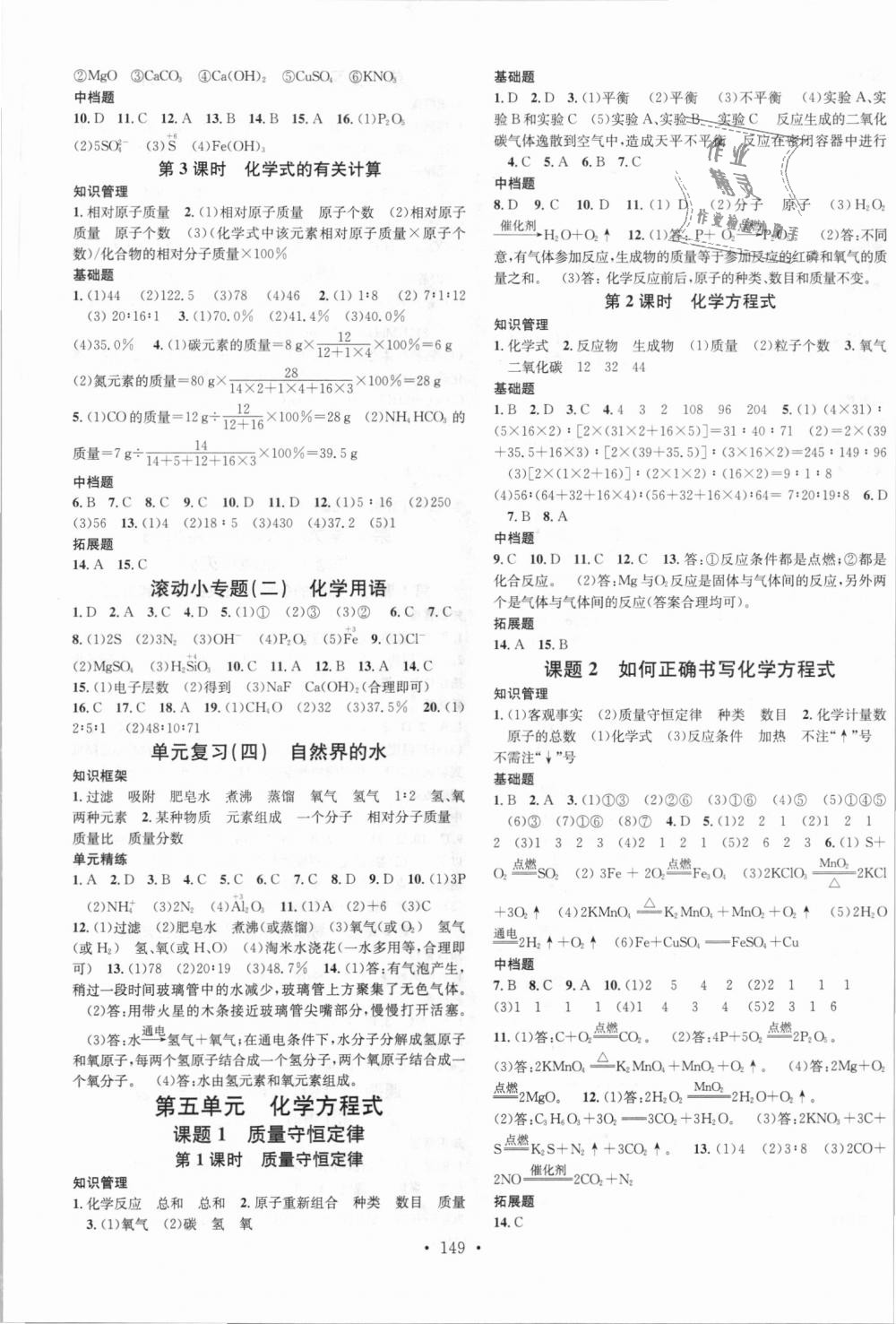 2018年名校課堂九年級化學上冊河南專版 第5頁