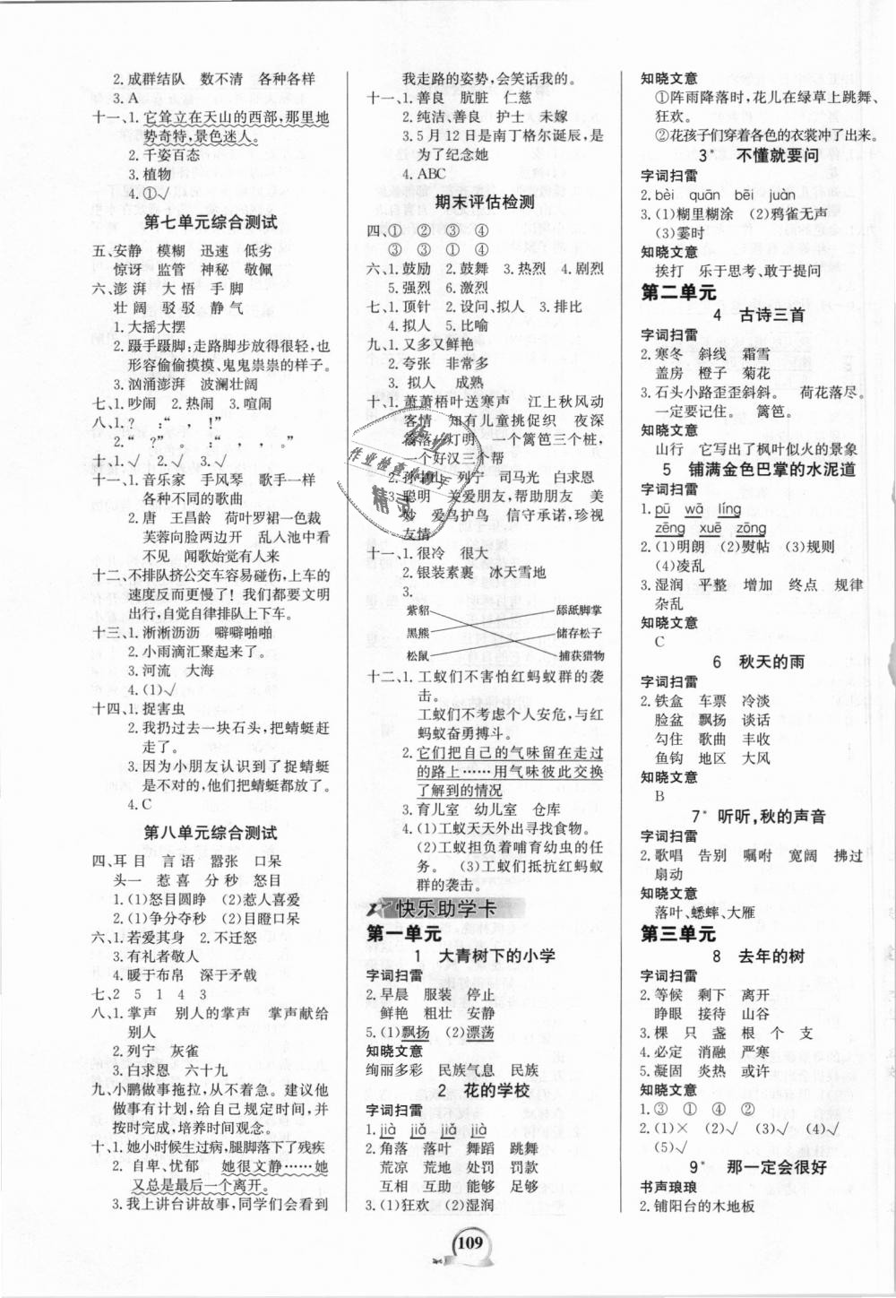 2018年世紀金榜金榜小博士三年級語文上冊人教版 第7頁