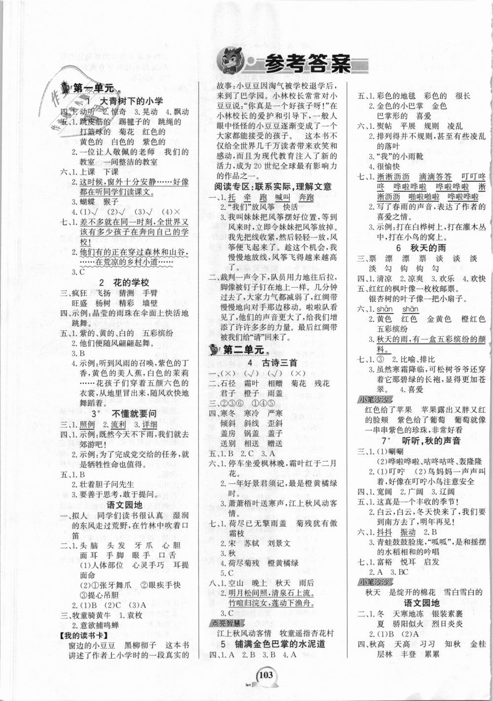 2018年世紀(jì)金榜金榜小博士三年級(jí)語文上冊(cè)人教版 第1頁