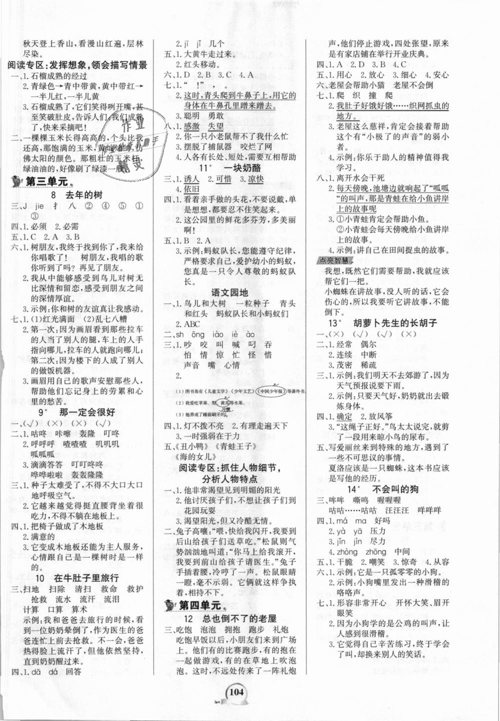 2018年世紀(jì)金榜金榜小博士三年級(jí)語文上冊人教版 第2頁