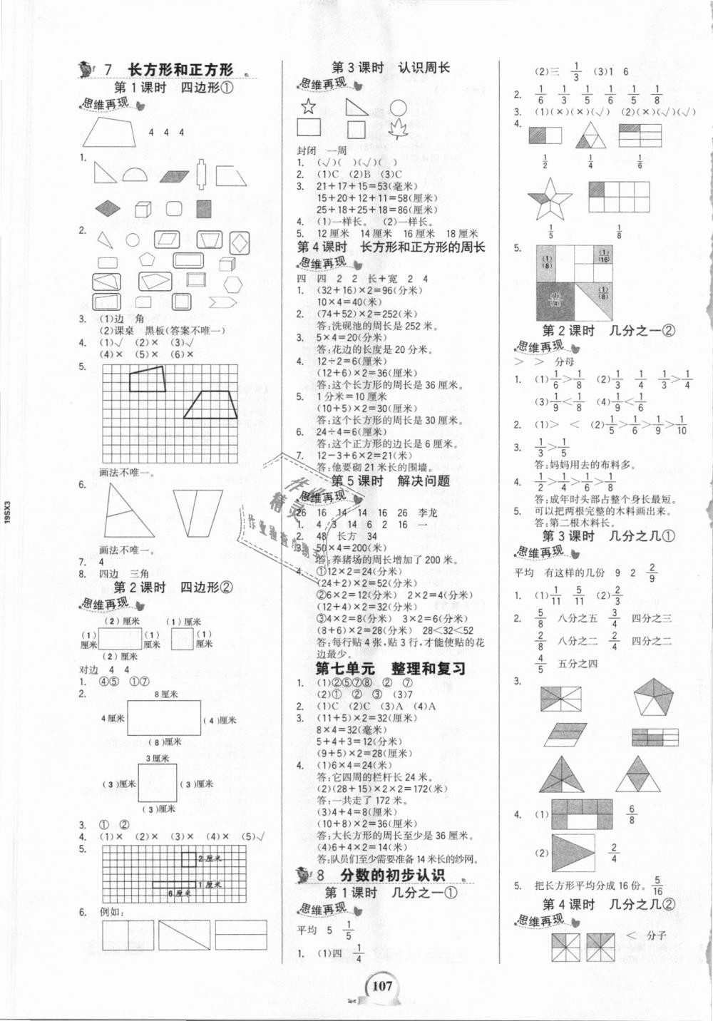 2018年世紀(jì)金榜金榜小博士三年級數(shù)學(xué)上冊人教版 第5頁