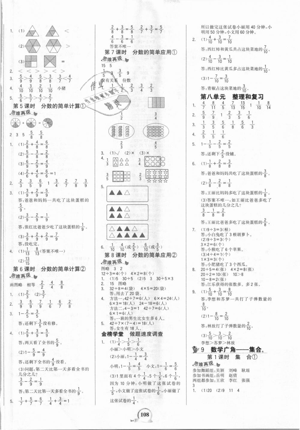 2018年世紀(jì)金榜金榜小博士三年級數(shù)學(xué)上冊人教版 第6頁