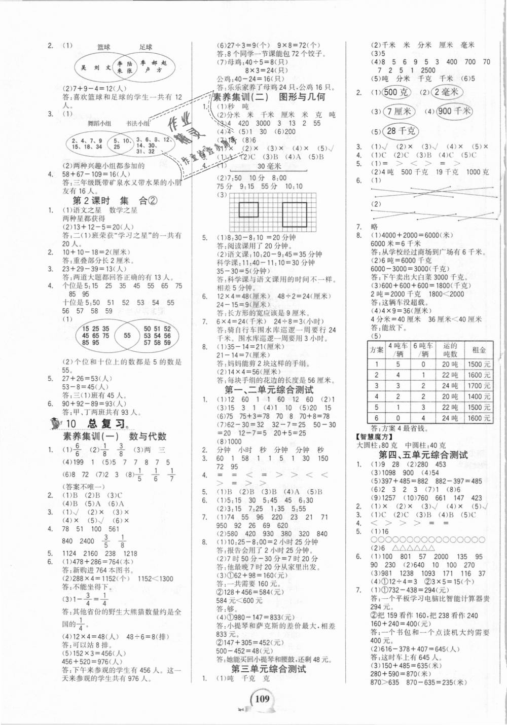 2018年世紀(jì)金榜金榜小博士三年級數(shù)學(xué)上冊人教版 第7頁