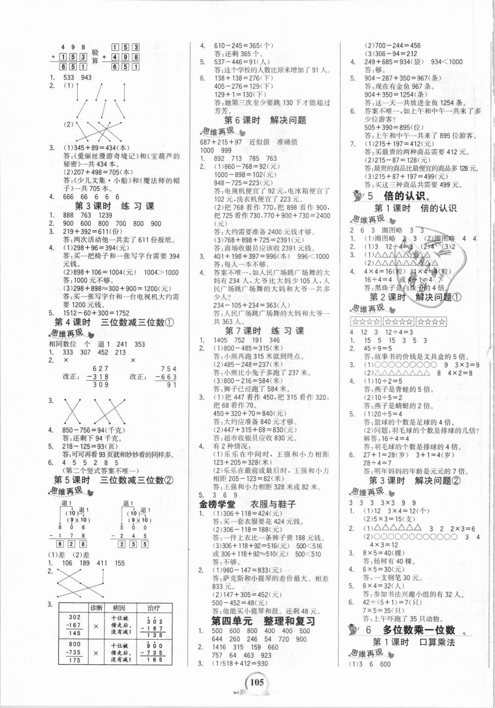 2018年世紀金榜金榜小博士三年級數(shù)學上冊人教版 第3頁