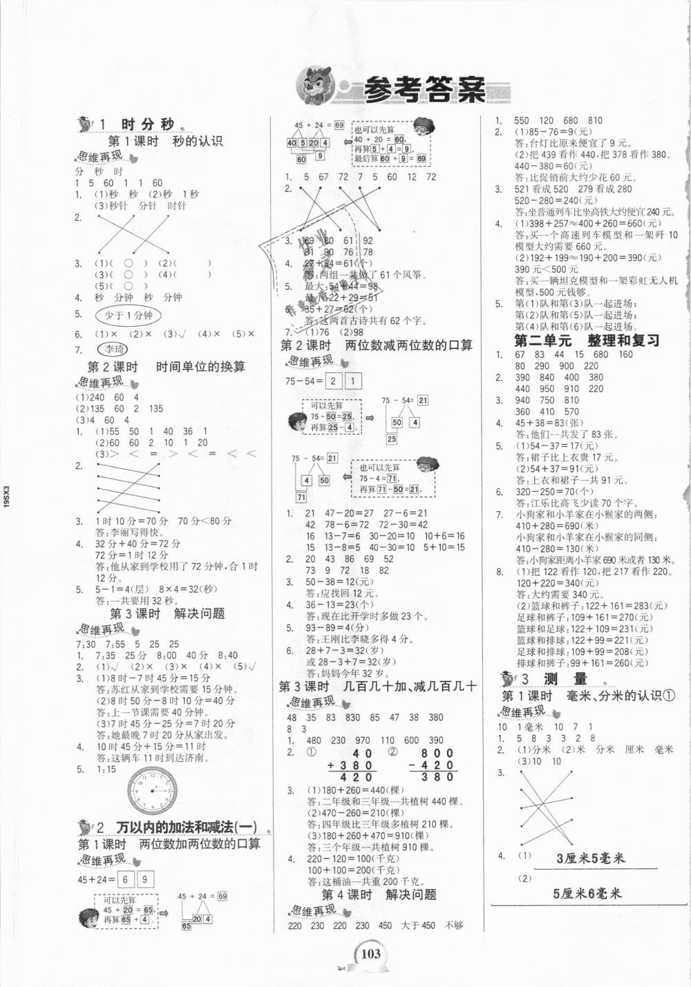 2018年世紀(jì)金榜金榜小博士三年級(jí)數(shù)學(xué)上冊(cè)人教版 第1頁