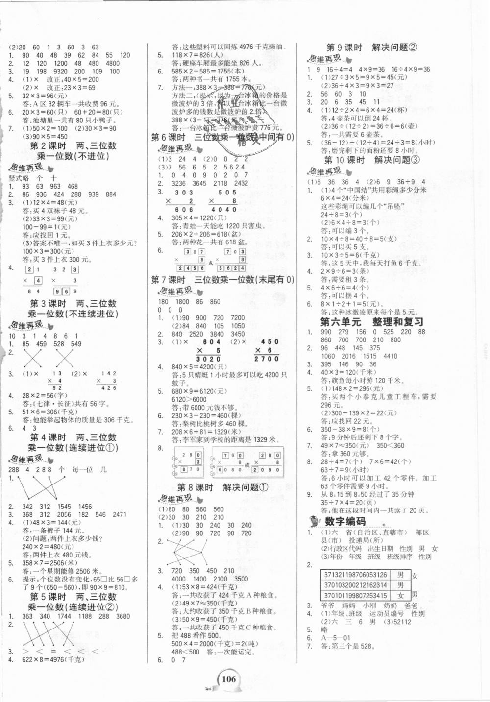 2018年世紀金榜金榜小博士三年級數(shù)學(xué)上冊人教版 第4頁