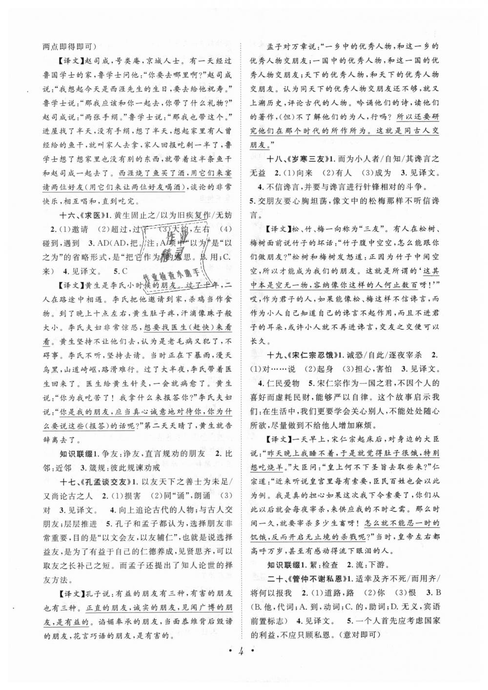 2018年初中新課標(biāo)閱讀文言文課外拓展訓(xùn)練七年級全一冊人教版 第4頁