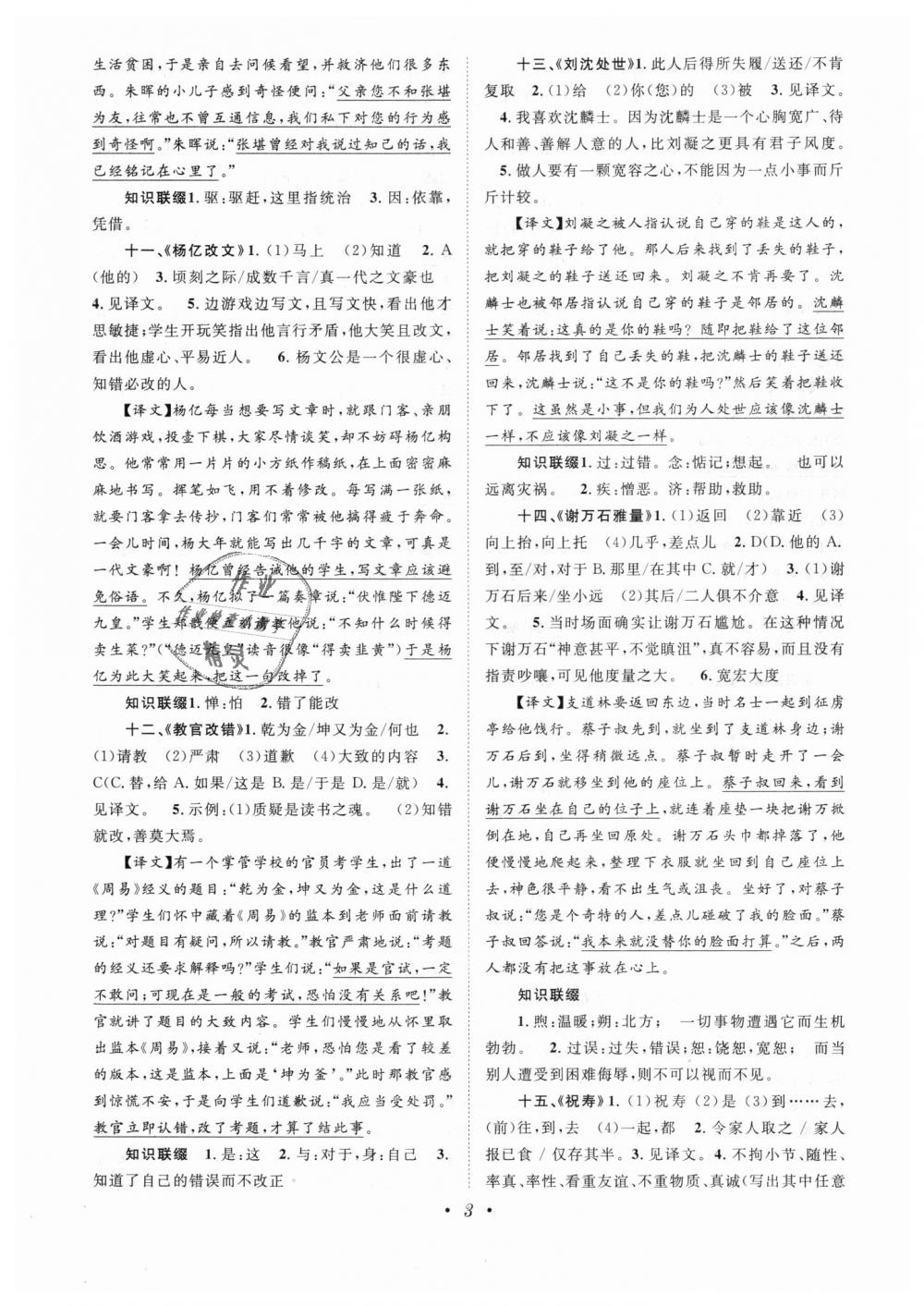 2018年初中新課標(biāo)閱讀文言文課外拓展訓(xùn)練七年級(jí)全一冊(cè)人教版 第3頁(yè)