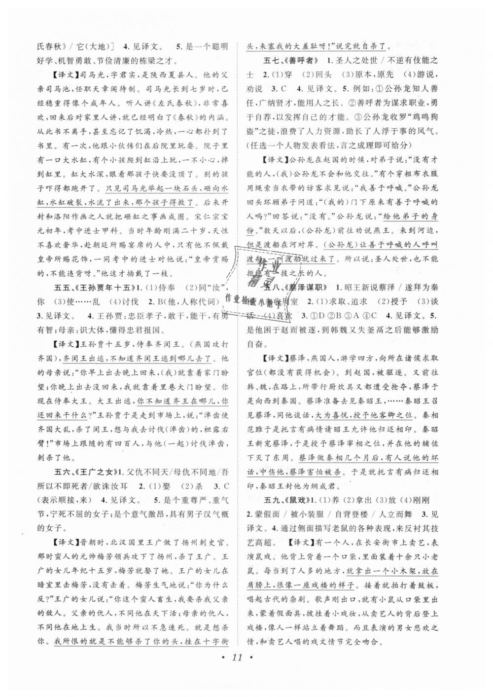 2018年初中新課標(biāo)閱讀文言文課外拓展訓(xùn)練七年級全一冊人教版 第11頁