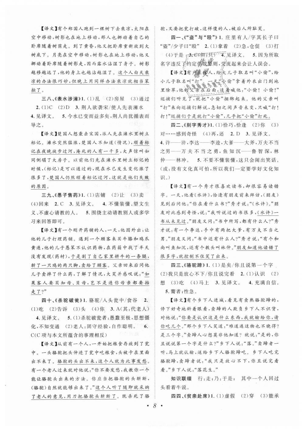 2018年初中新課標(biāo)閱讀文言文課外拓展訓(xùn)練七年級全一冊人教版 第8頁