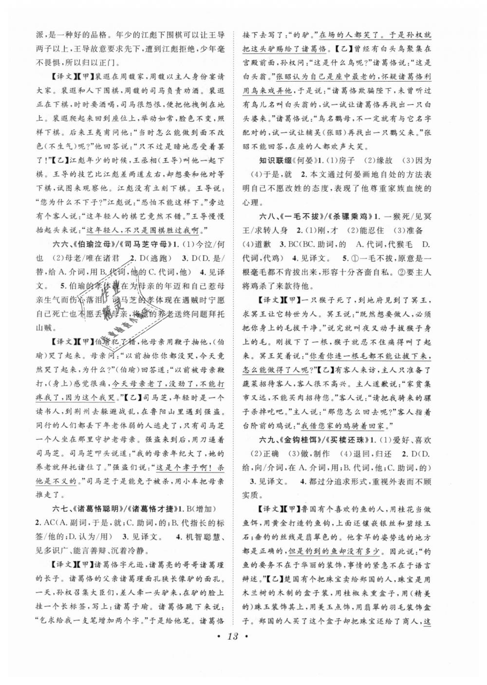 2018年初中新課標閱讀文言文課外拓展訓(xùn)練七年級全一冊人教版 第13頁