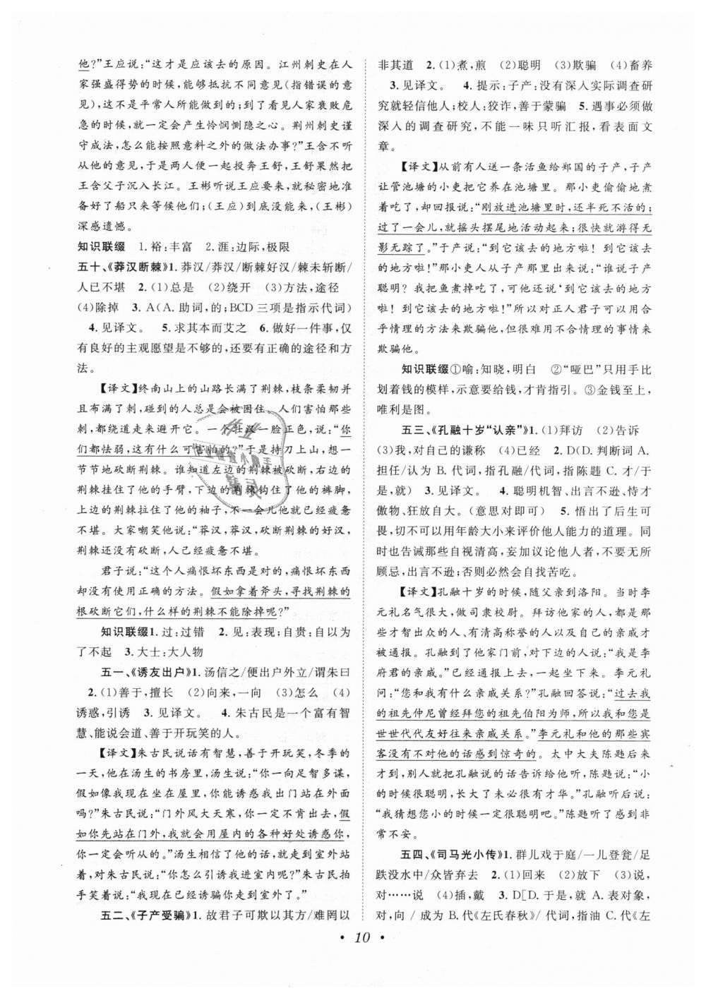 2018年初中新課標(biāo)閱讀文言文課外拓展訓(xùn)練七年級(jí)全一冊(cè)人教版 第10頁