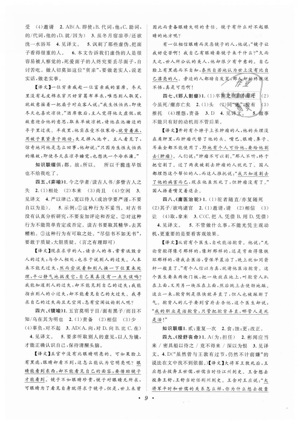 2018年初中新課標(biāo)閱讀文言文課外拓展訓(xùn)練七年級全一冊人教版 第9頁