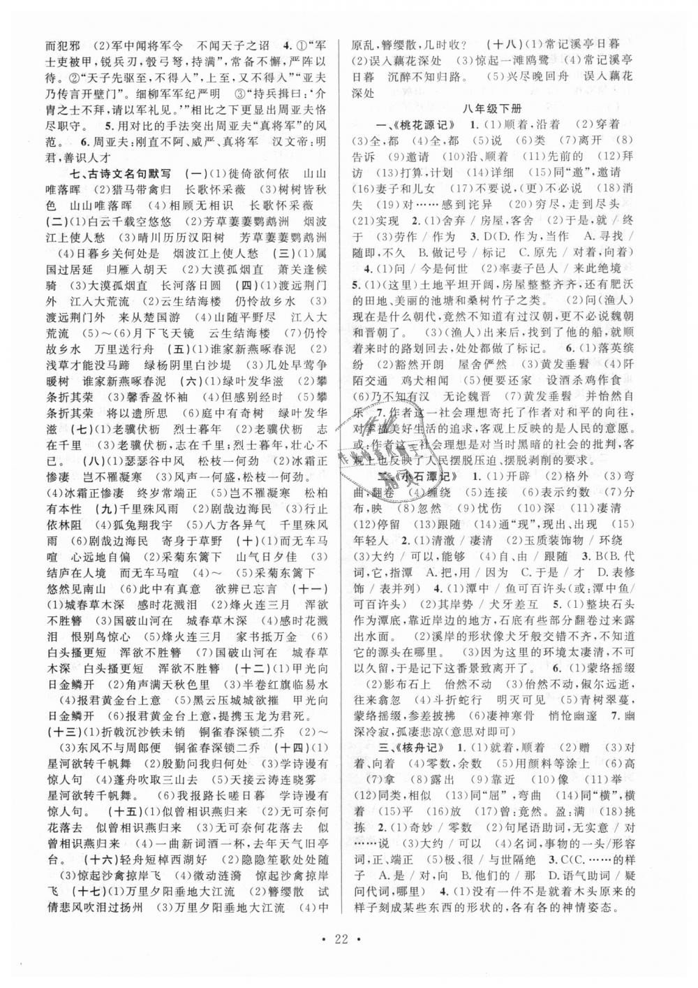 2018年初中文言文課內(nèi)外鞏固與拓展九年級(jí)全一冊人教版 第22頁