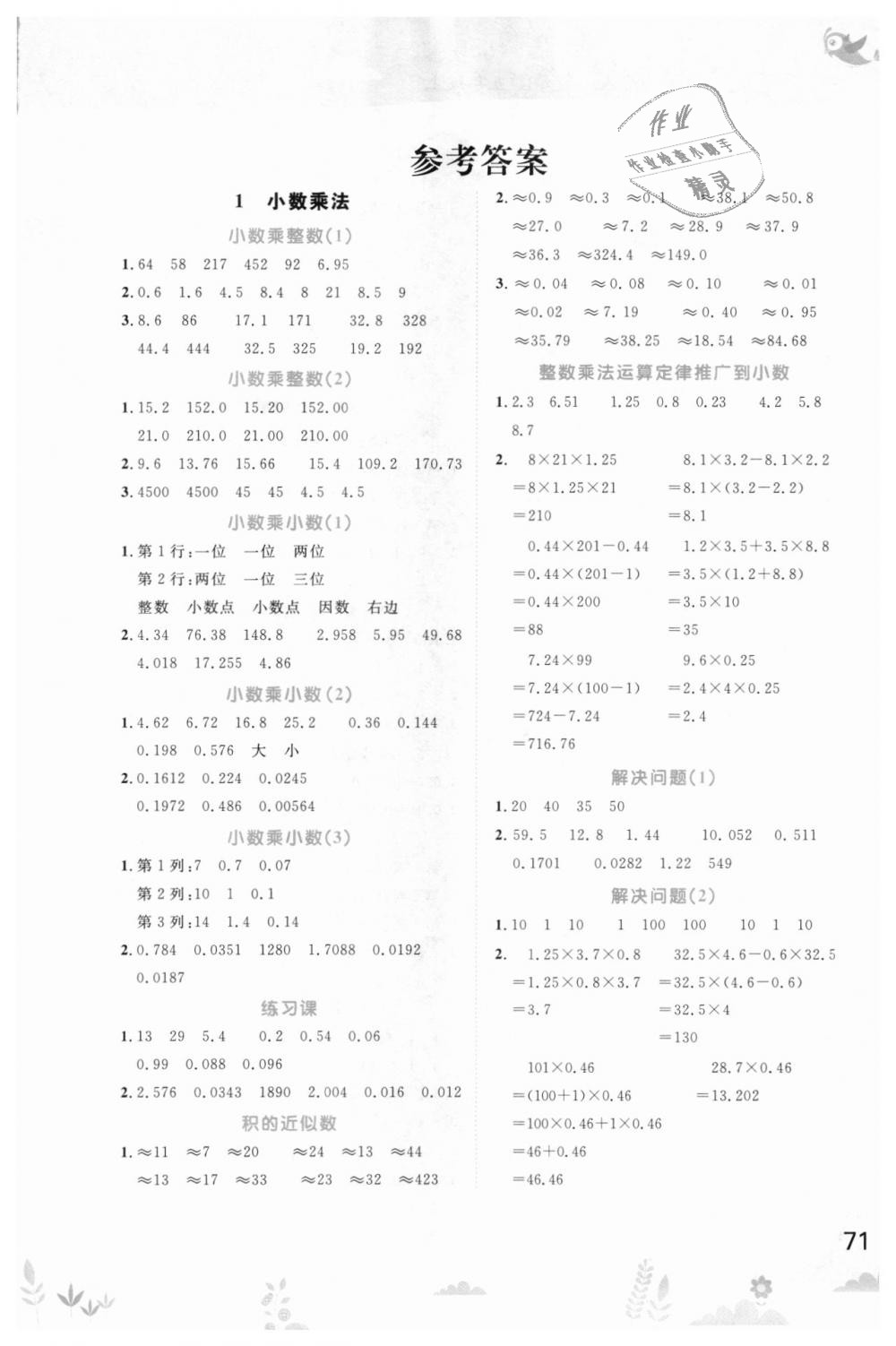 2018年陽光同學(xué)計算小達(dá)人五年級數(shù)學(xué)上冊人教版 第1頁